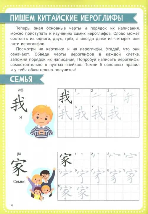Прописи Учимся писать. Китайские прописи 2 (2)