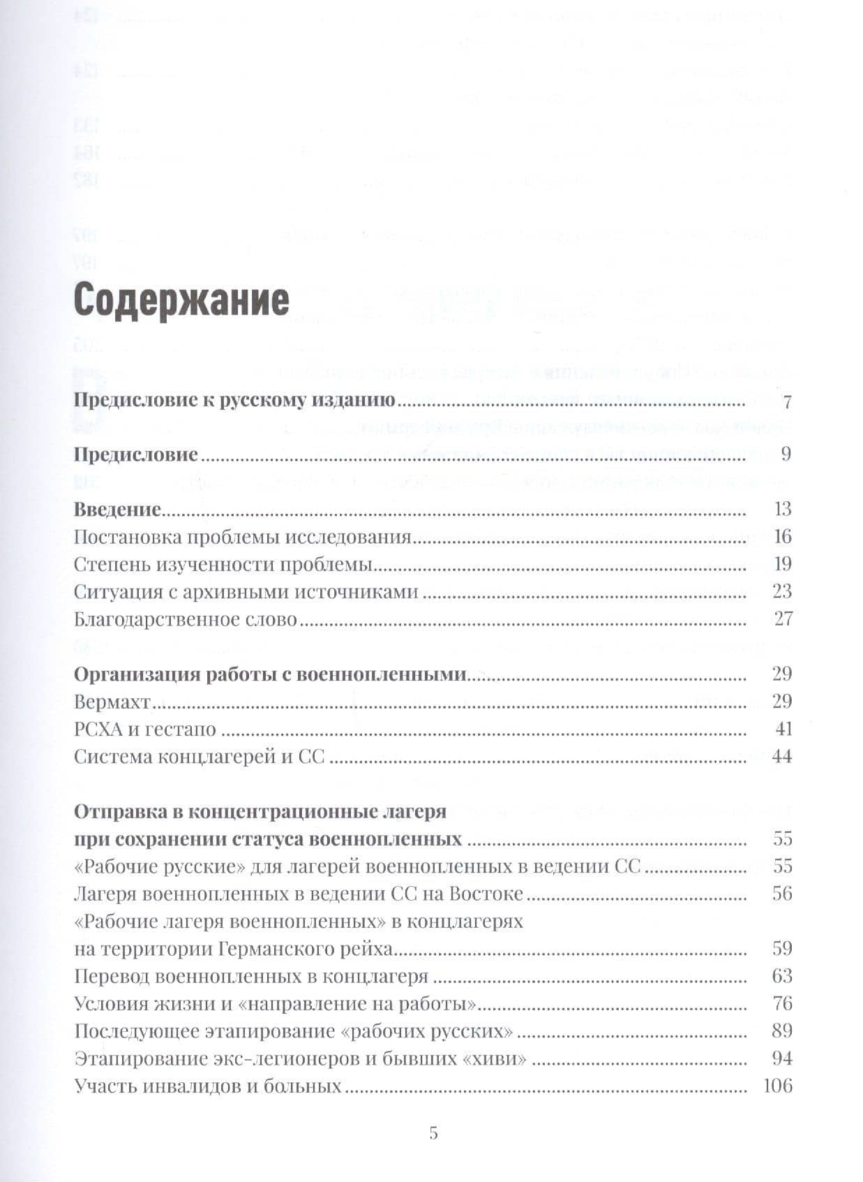 Советские военнопленные в системе концлагерей Германии — Рейнхард Отто (2)