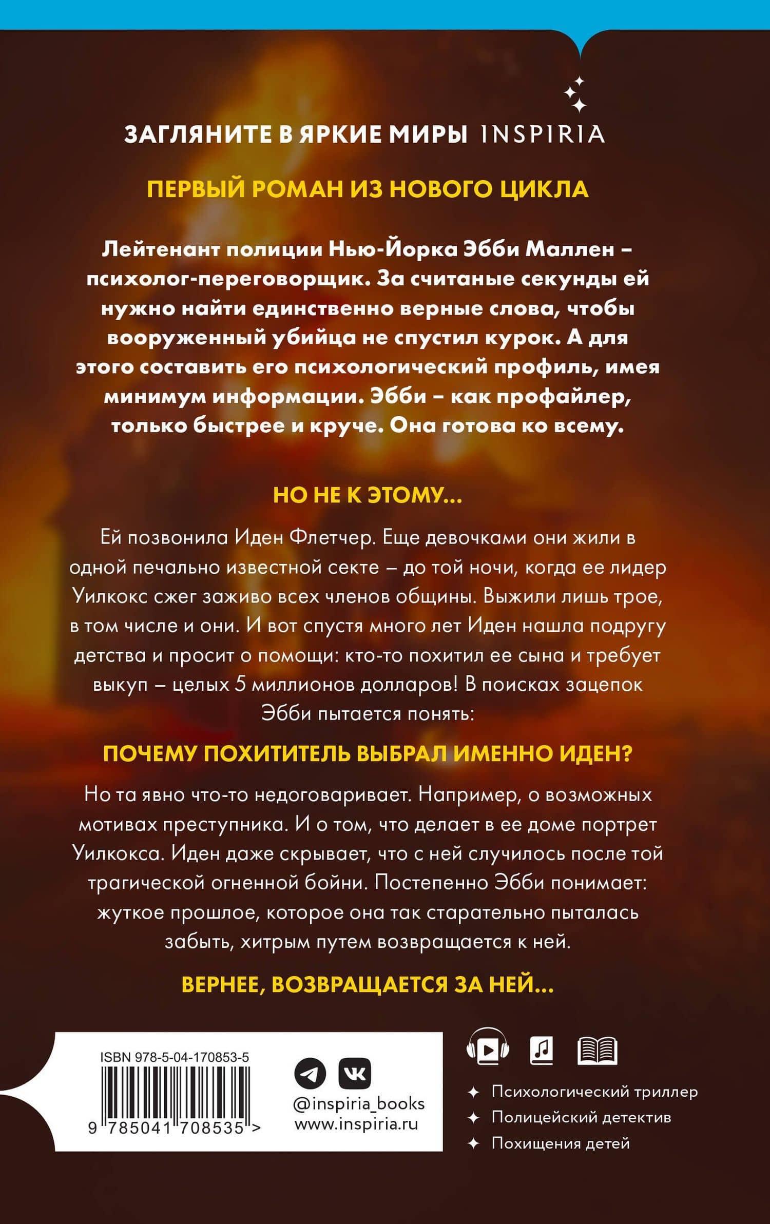 Гибельное влияние — Майк Омер (2)