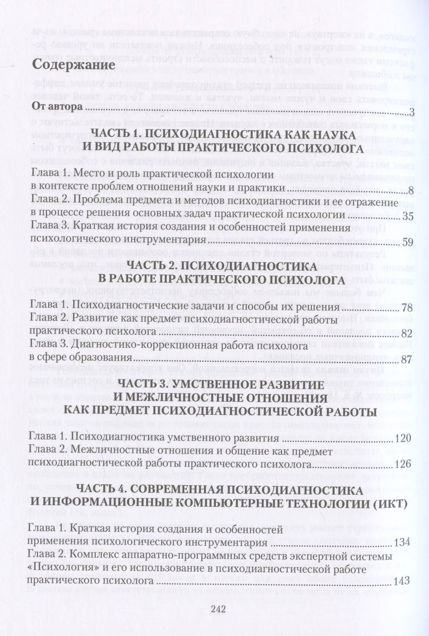 Диагностика в практической психологии — Пахальян В.Э. (3)