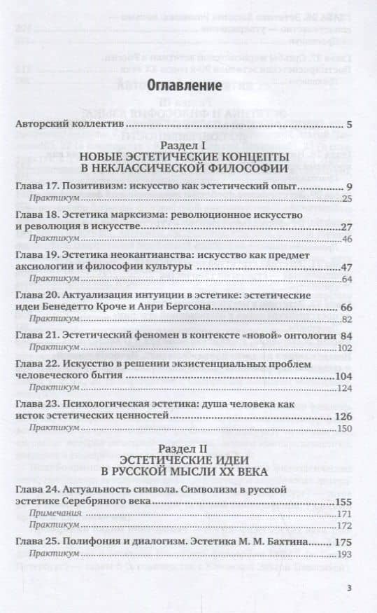 Эстетика. История учений. В 2 частях. Часть 2. Учебник для бакалавриата и магистратуры (2)