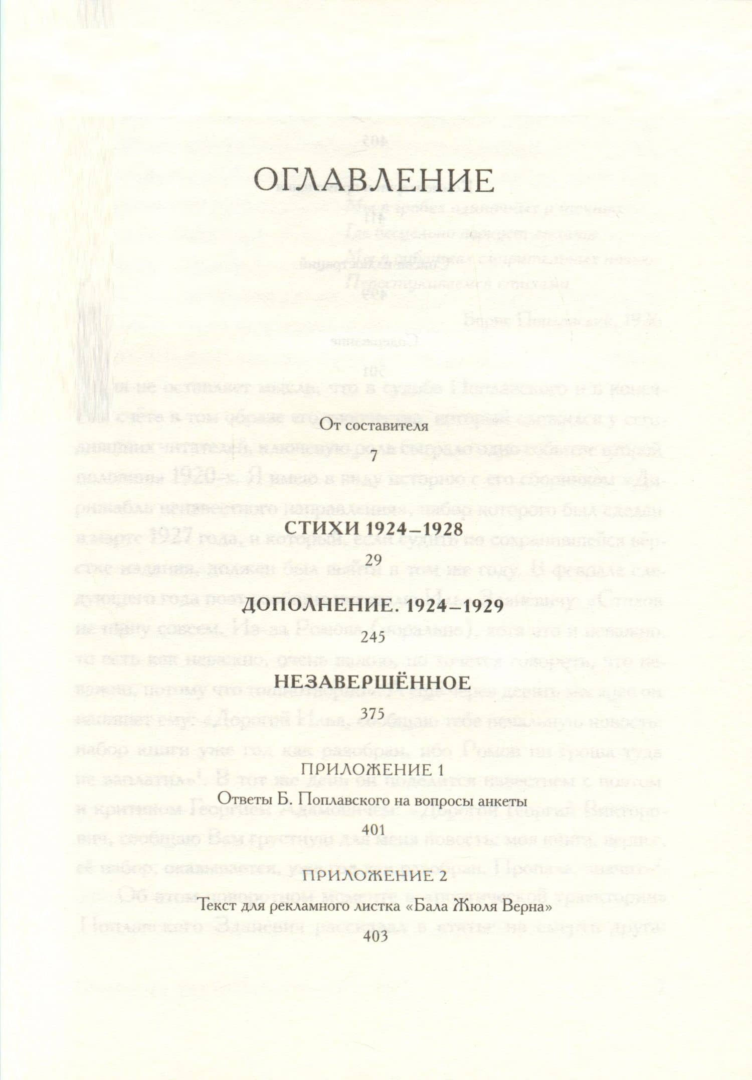 Дирижабль осатанел — Борис Юлианович Поплавский (3)