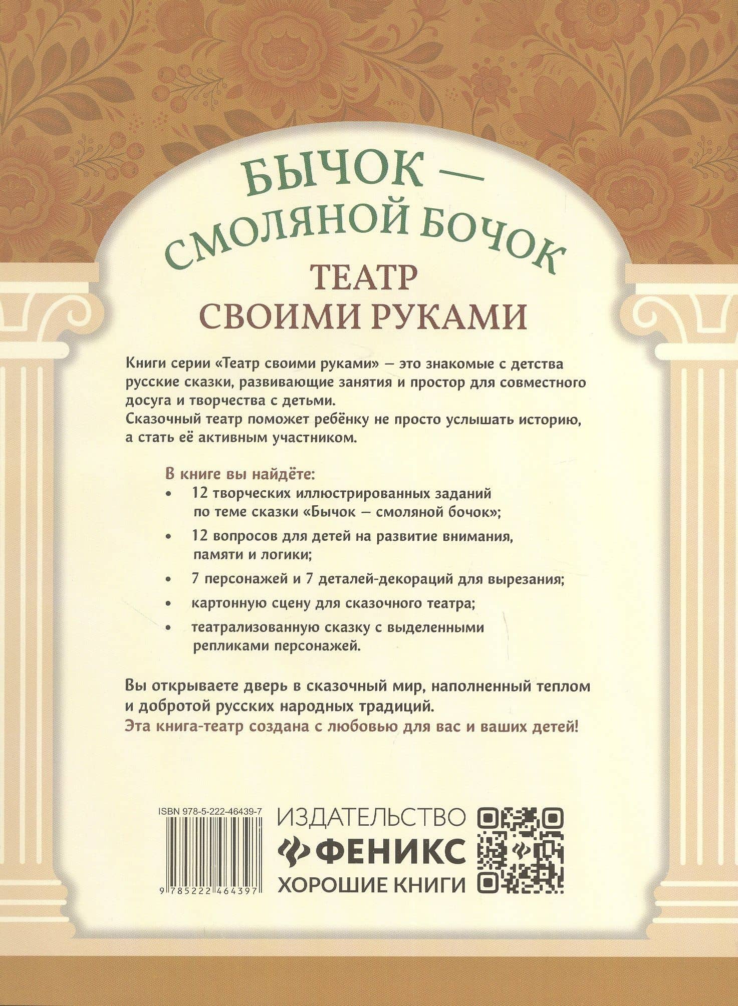 Бычок - смоляной бочок (2)