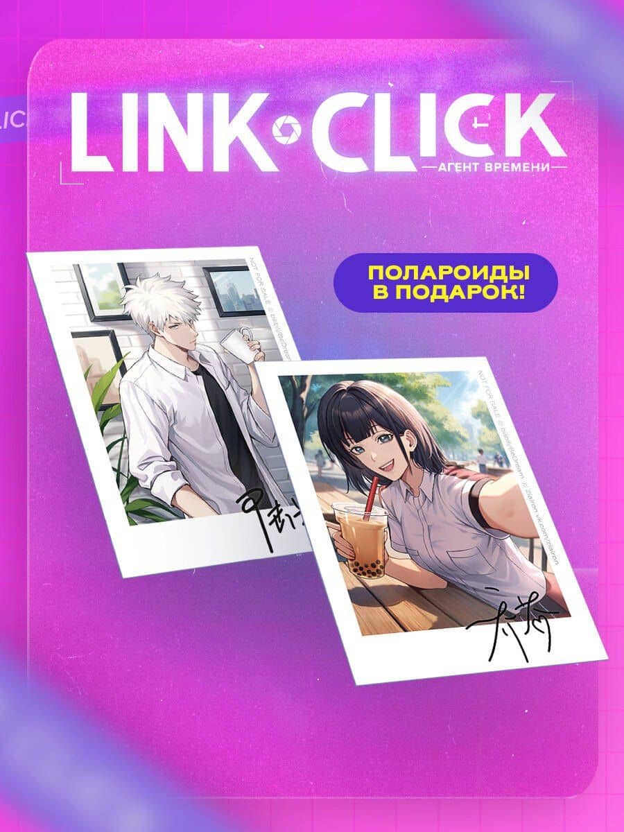 Агент времени. Том 2 (Link Click / Shiguang Daili Ren). Маньхуа + мерч — Хаолин Ли (3)