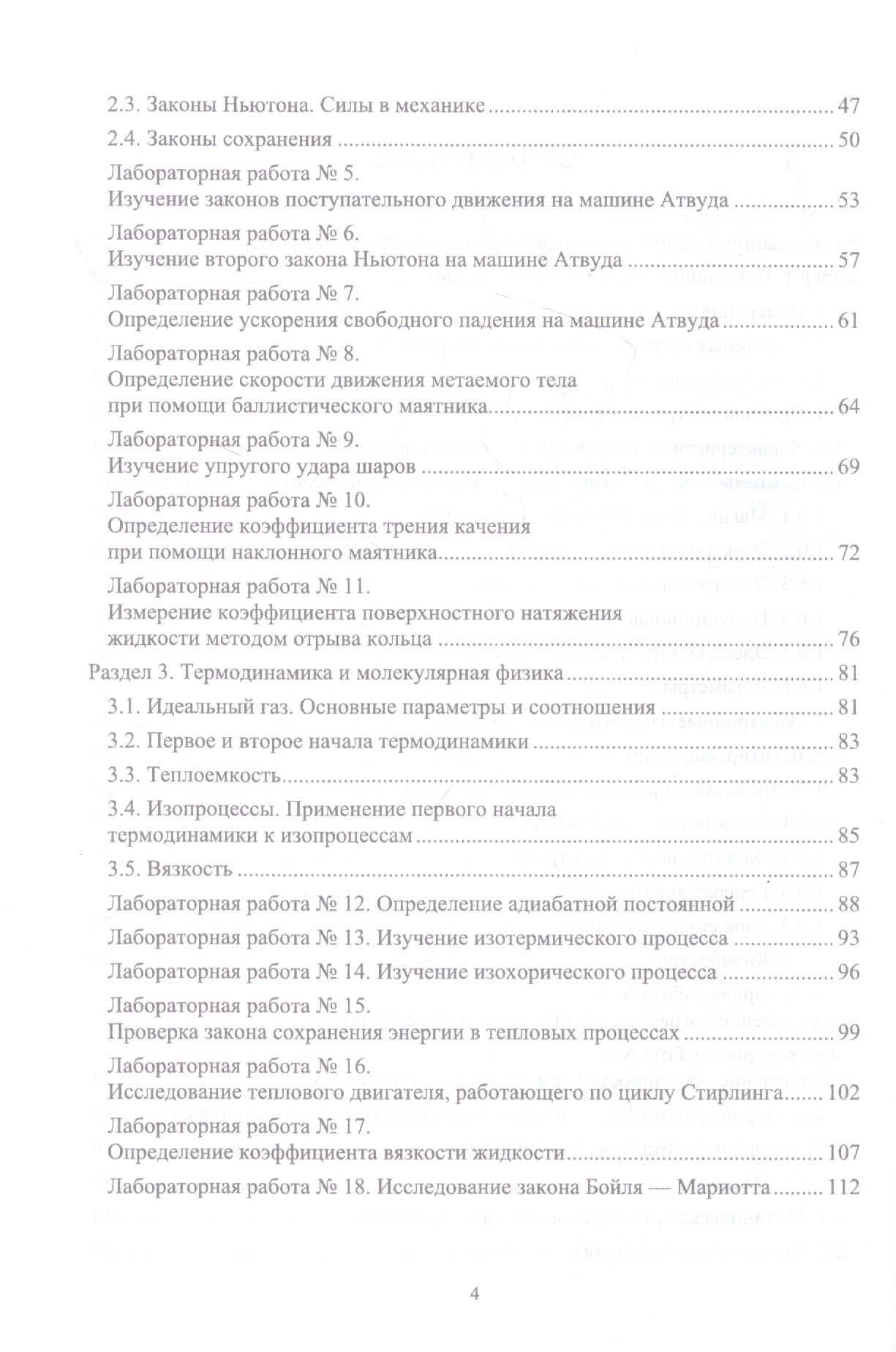 Лабораторный практикум по физике для среднего профессионального образования. Учебное пособие — Мирон Соломонович Гринкруг (3)