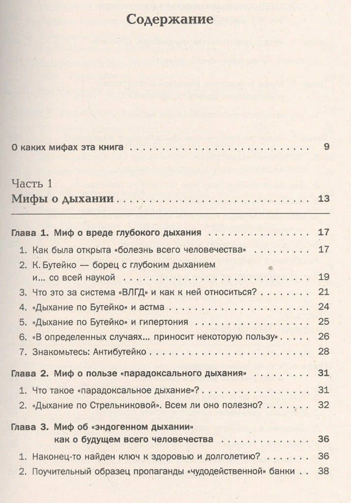 Дыхание - ключ к здоровью: Мифы и реальность. Стереотипное издание — Людмила Алексеевна Брянцева (2)