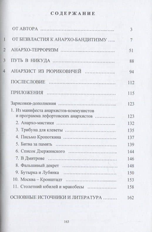 Московские анархисты после октября — Вячеслав Антонович Клименко (2)