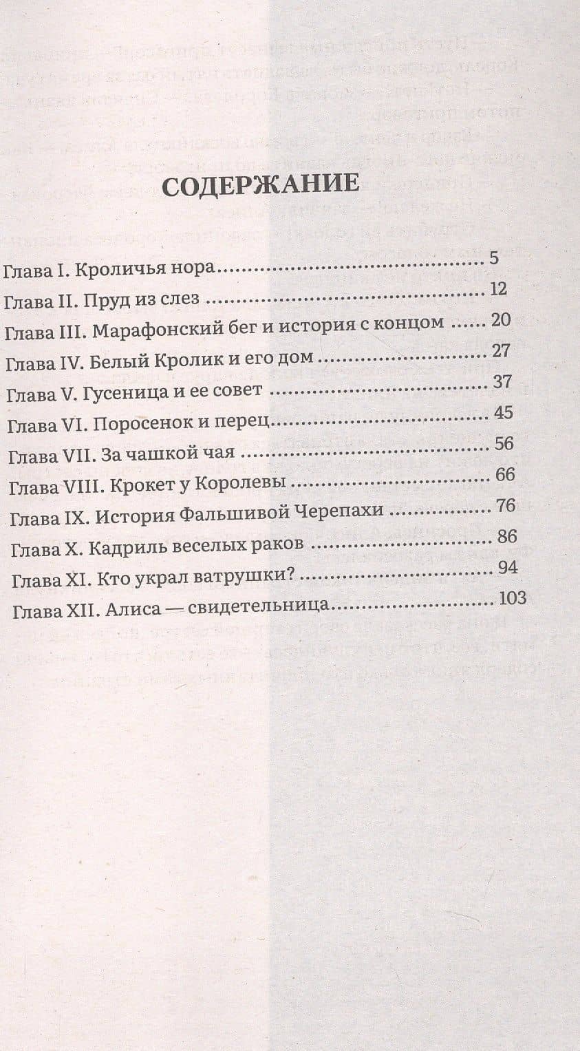 Алиса в Стране Чудес — Кэрролл Льюис (3)