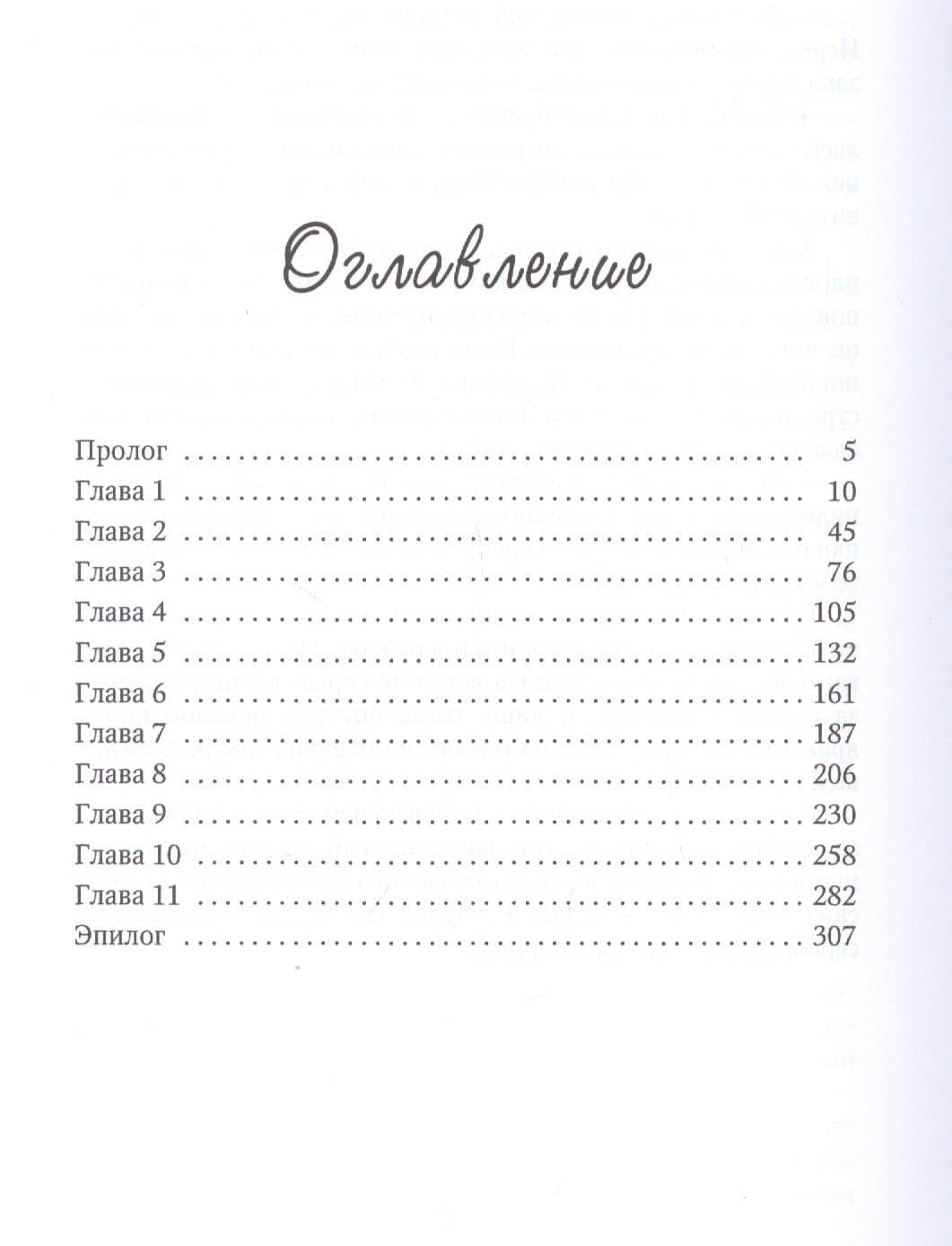В тени охотника. Кн. 2. Седьмой Самайн — Елена Самойлова (2)
