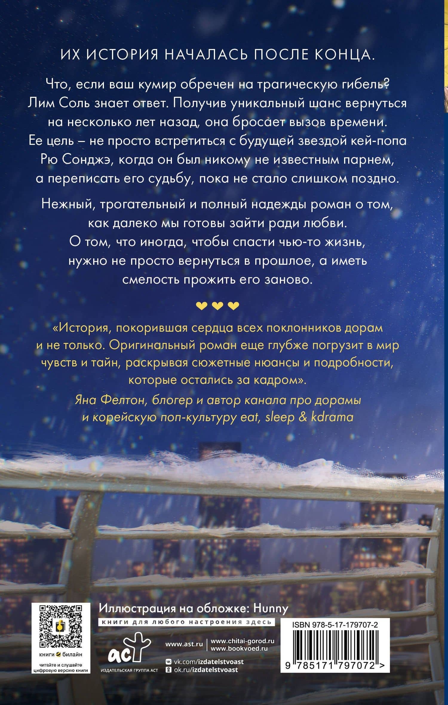 Хватай Сонджэ и беги. Лучшее завтра. Книга 1 (новелла) — Ппан Ким (2)