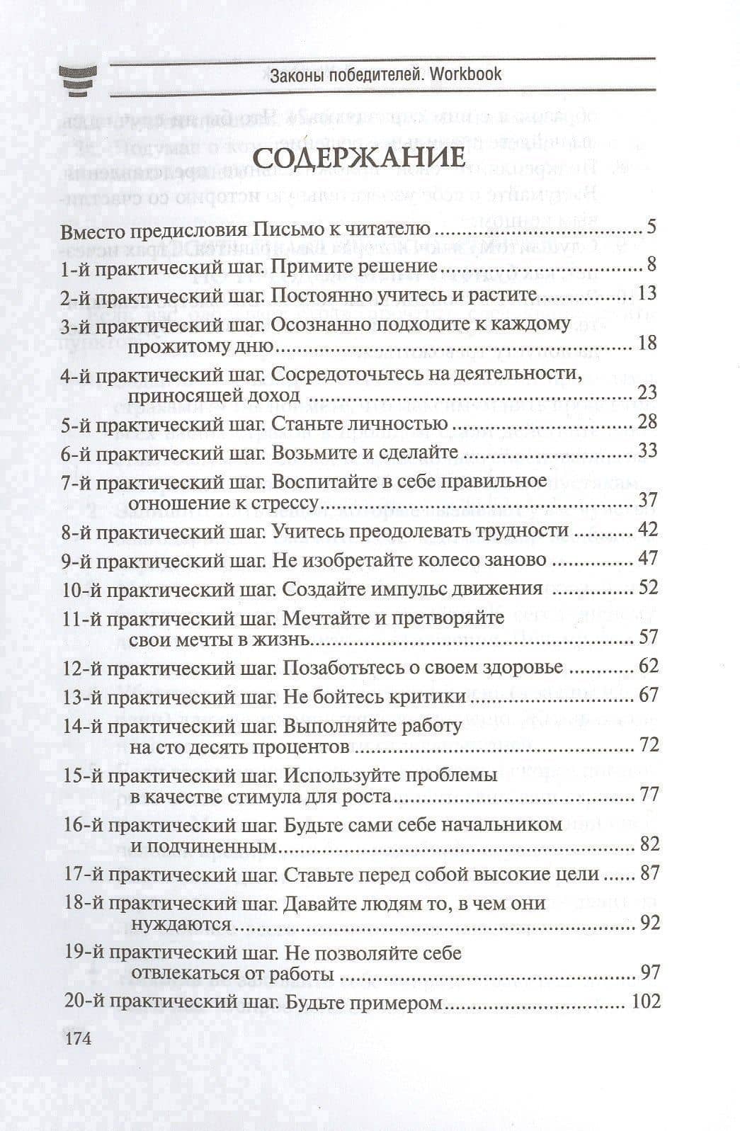 Законы победителей. Workbook — Бодо Шефер (2)