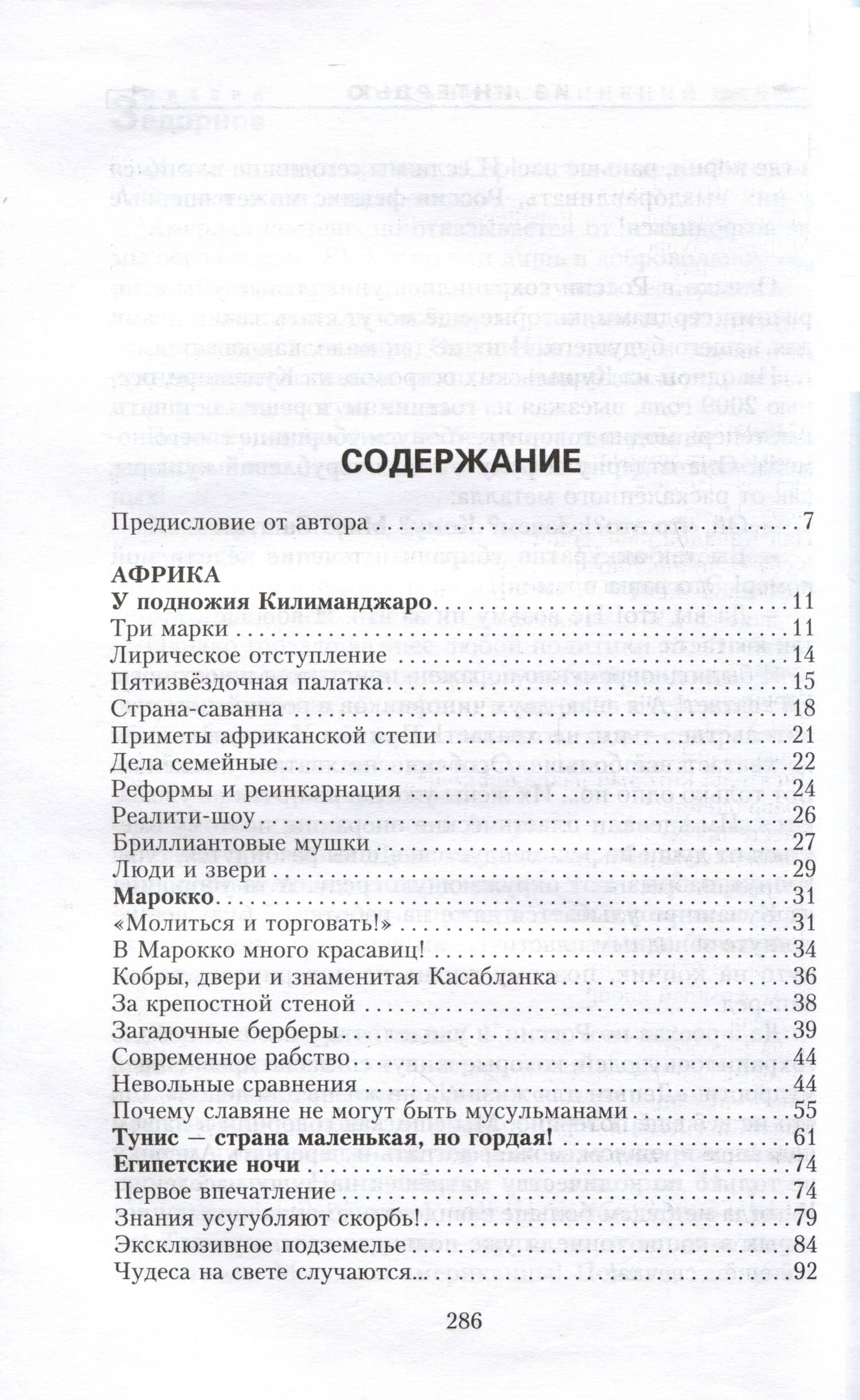 По родной планете. Задорные путешествия. Собрание сочинений.Том 4 — Михаил Задорнов (3)