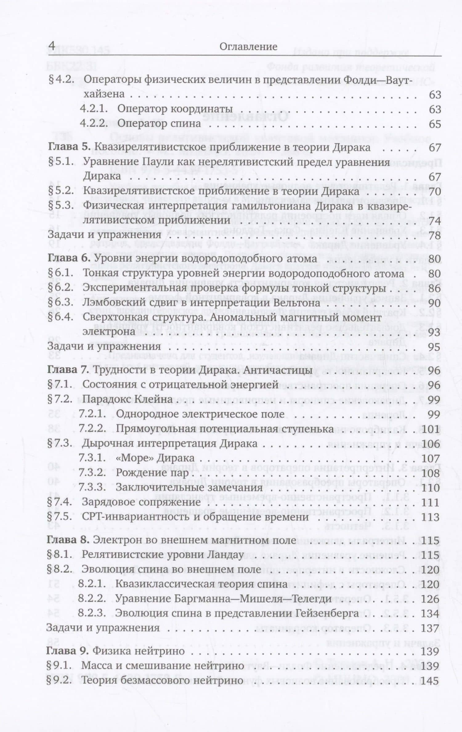 Основы релятивистской квантовой механики — Алексей Игоревич Тернов (3)