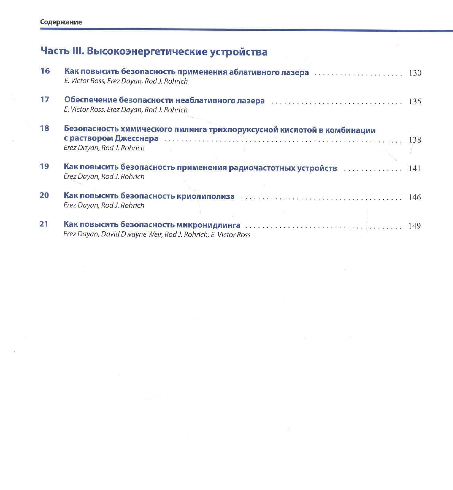 Опасные зоны лица. Безопасные хирургические процедуры, введение филлеров и применение неинвазивных методик (3)