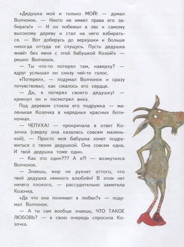 Дедушка Волк на седьмом небе — Штефан Карх (2)