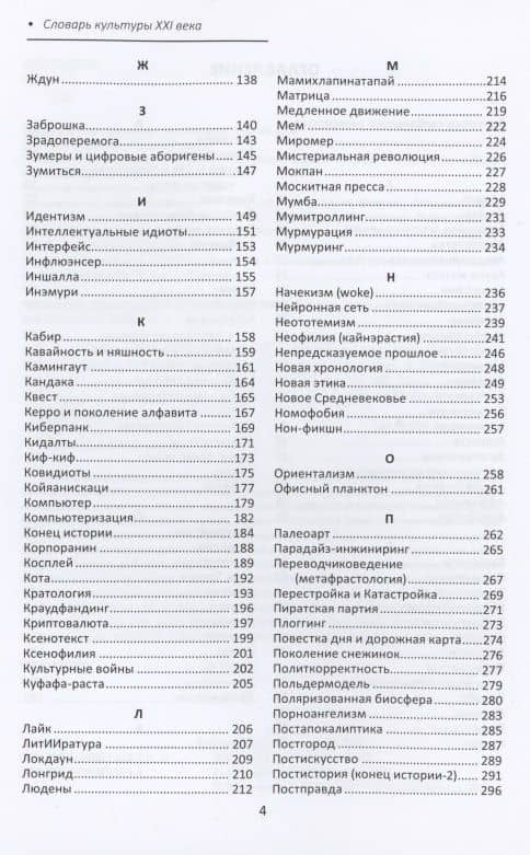 Словарь культуры XXI века. Глобальная серия. Том I — Анна Бражкина (3)