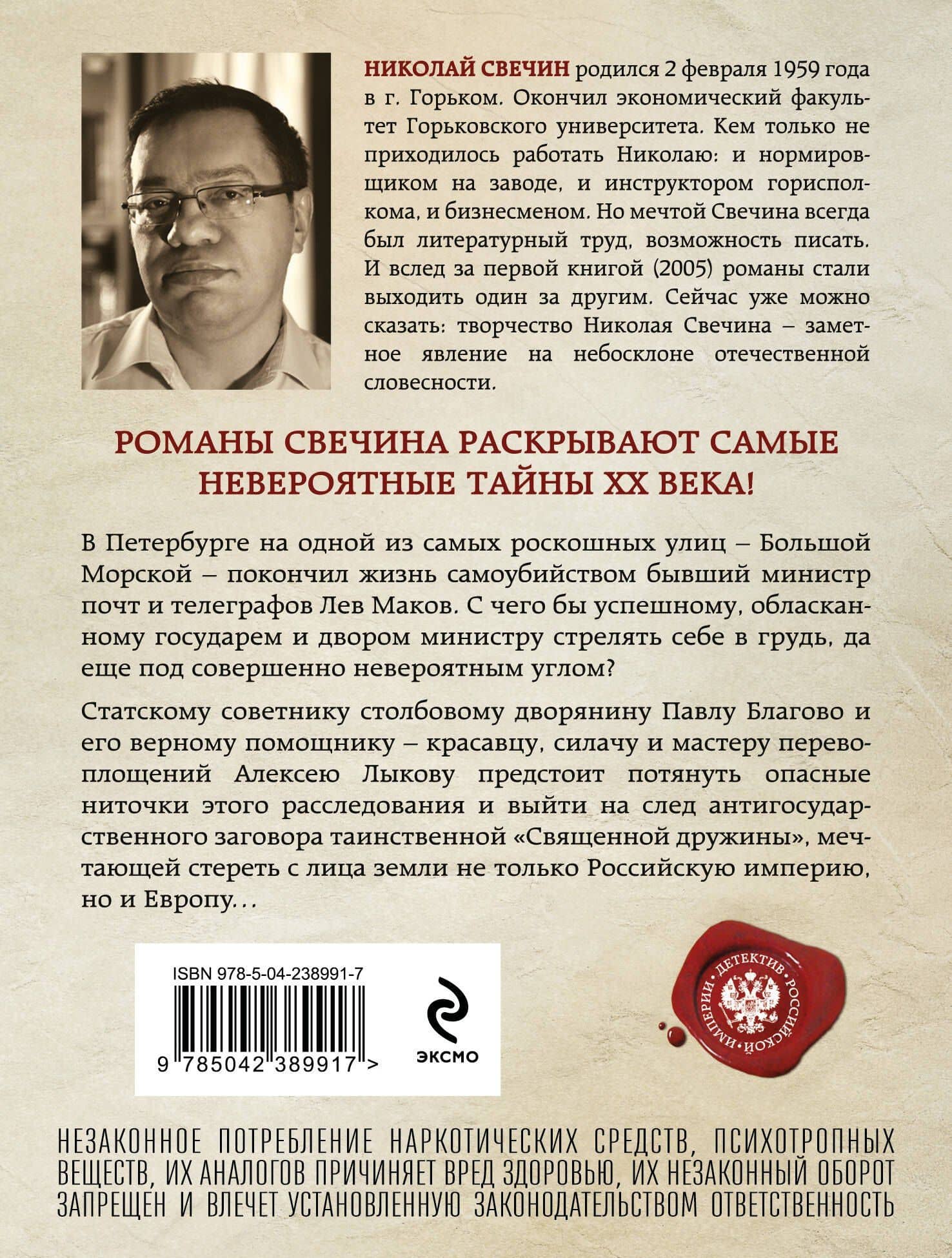 Выстрел на Большой Морской — Николай Свечин (2)