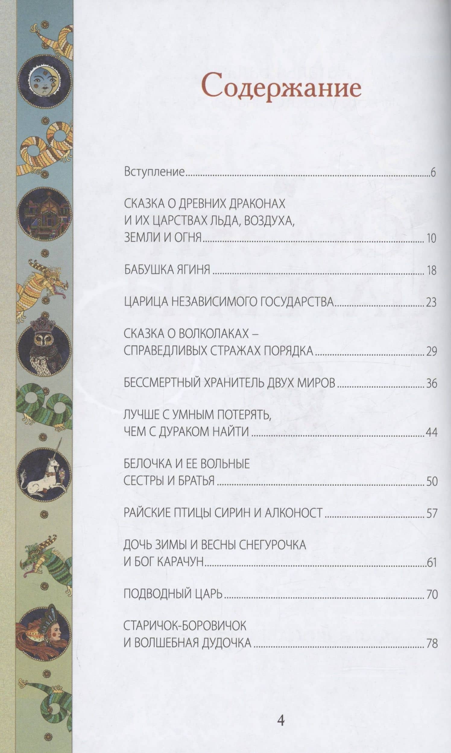Сказки Царевны — Наталья Балаян (3)