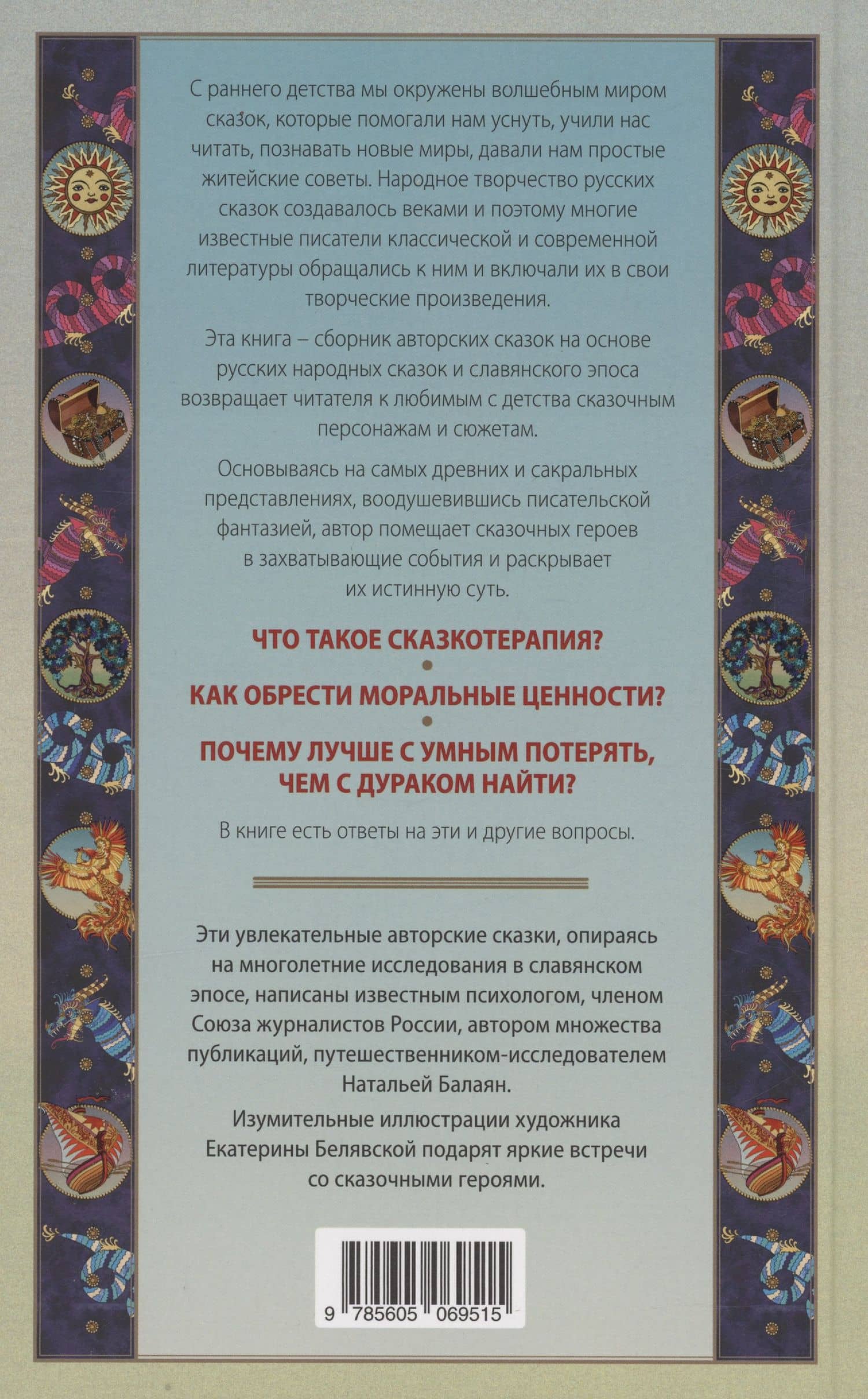 Сказки Царевны — Наталья Балаян (2)