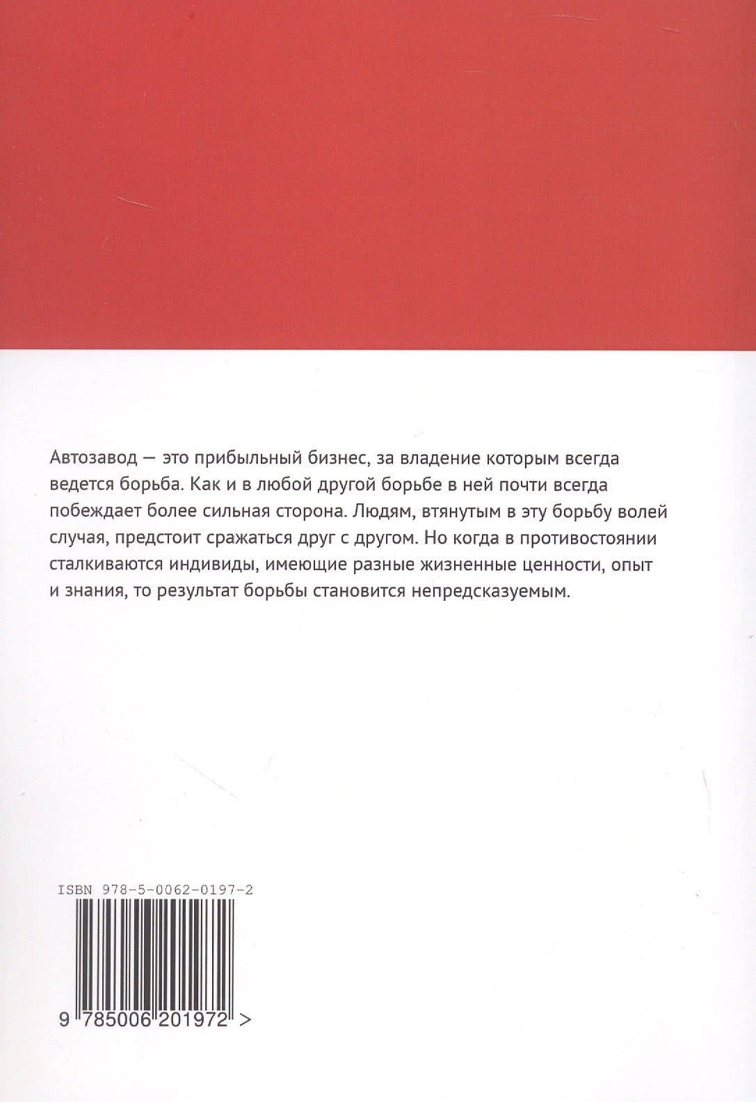Цена автозавода — Станислав Горжак (2)