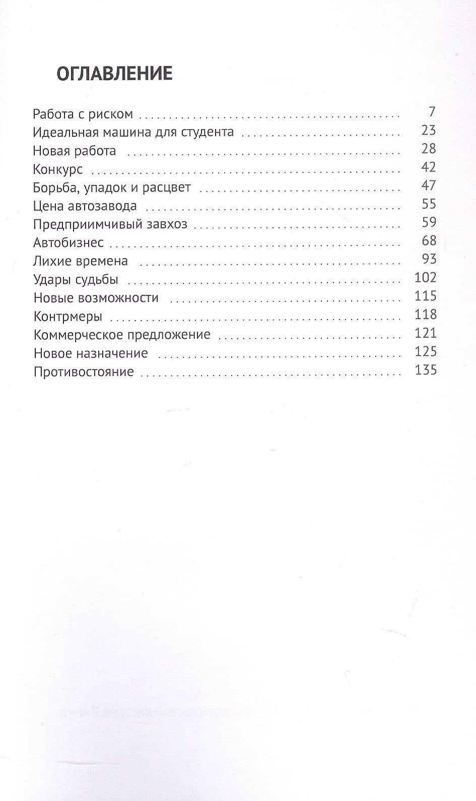 Цена автозавода — Станислав Горжак (3)