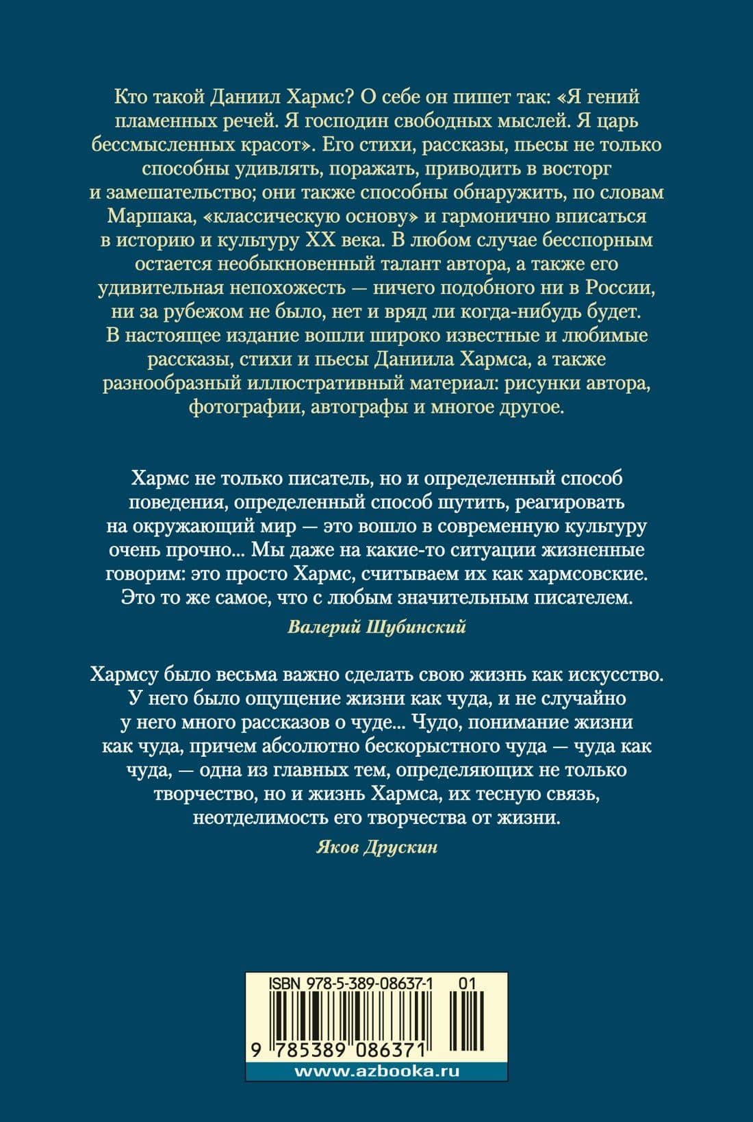 "Из дома вышел человек...". Проза, поэзия, драматургия — Хармс Даниил Иванович (2)