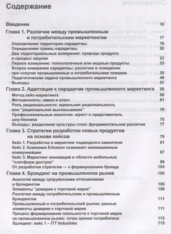Маркетинг B2B и промышленный брендинг (2)
