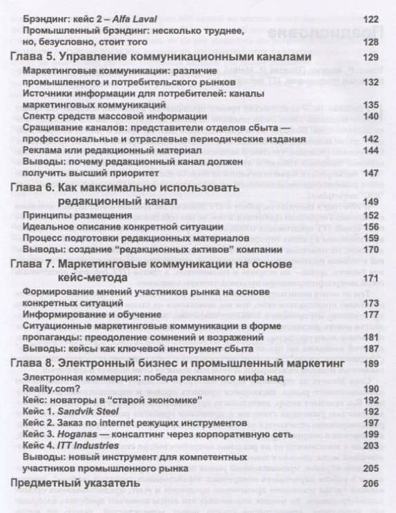 Маркетинг B2B и промышленный брендинг (3)