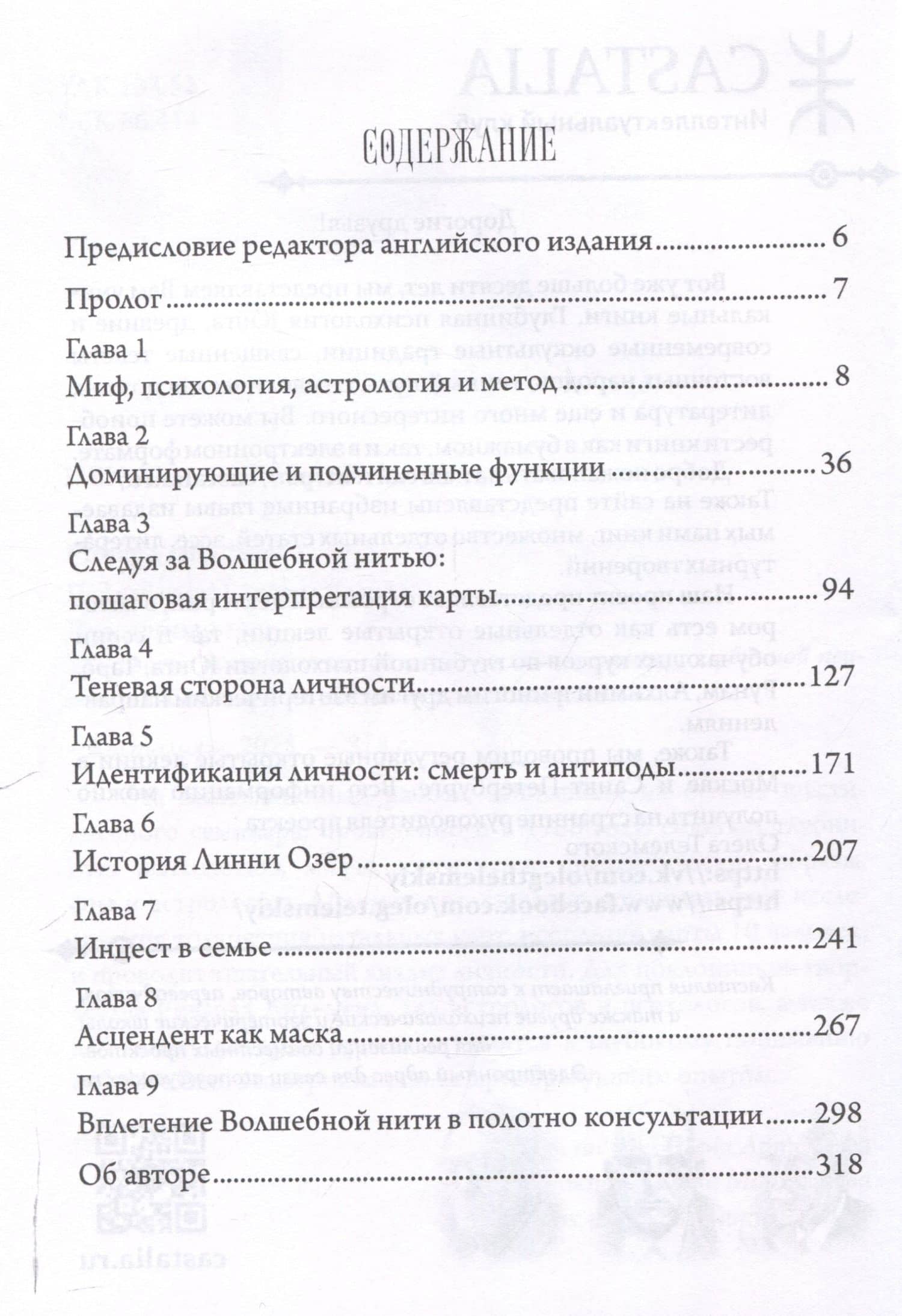 Волшебная нить. Толкование астрологической карты с использованием глубинной психологии. Семинары по психологической астрологии — Ричард Айдемен (3)