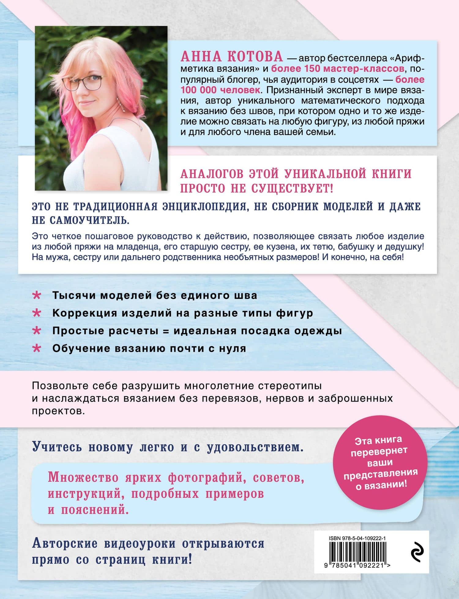 Все связано. Бесшовное вязание на спицах. Книга-конструктор — Анна Игоревна Котова (2)