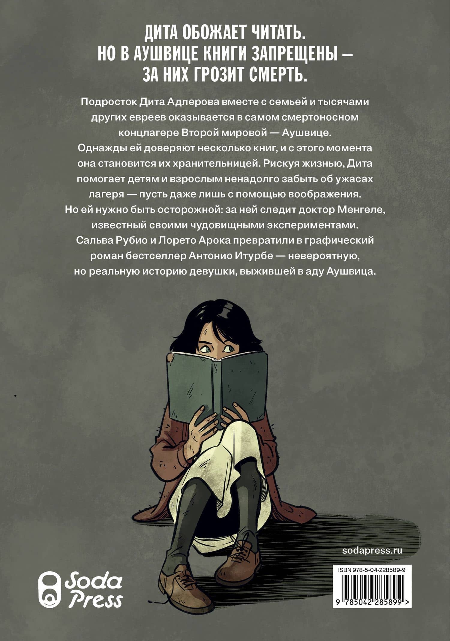 Хранительница книг из Аушвица. Графический роман — Сальва Рубио (2)