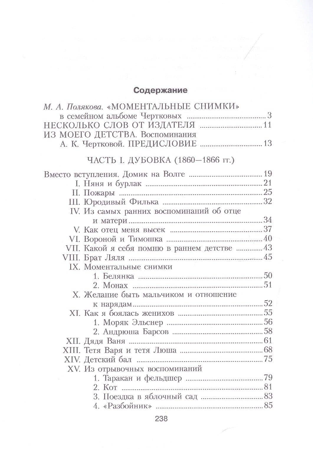 Из моего детства. Воспоминания (2)