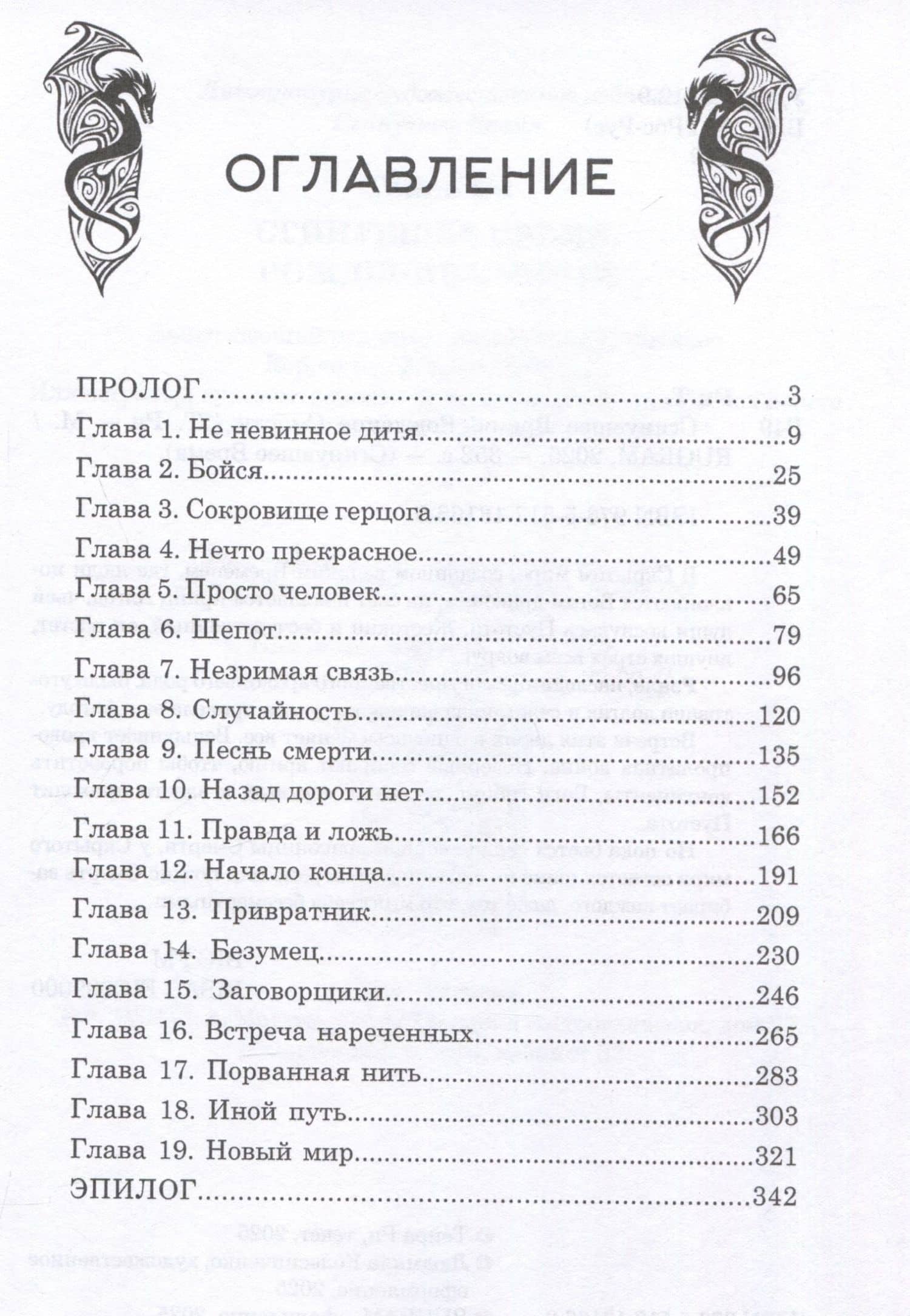 Сгинувшее Время. Рождение Смерти (с автографом) — Тейра Ри (3)