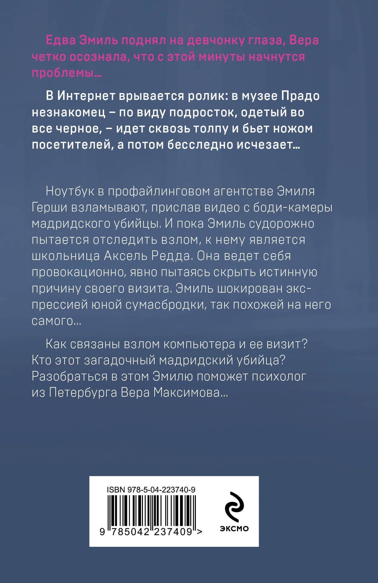 Профайлер. Ты умрешь в Зазеркалье — Юлия Лист (2)