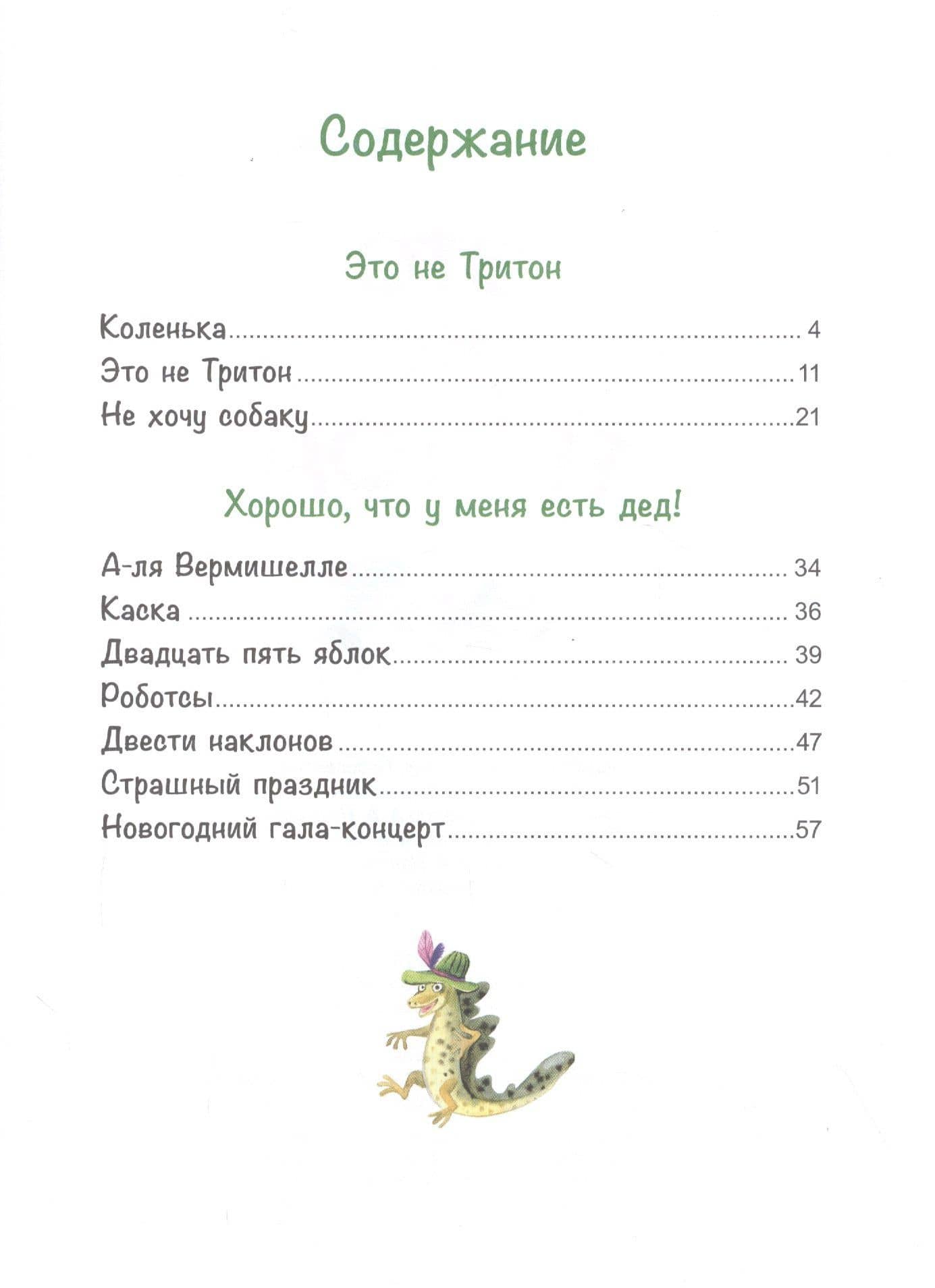 Это не Тритон — Ирина Борисовна Данилова (2)