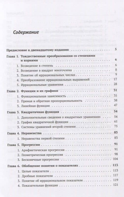 Алгебра Ч. 2 Тождественные преобразования со степенями и корнями...(2 изд.) Киселев — Алексей Прхорович Киселев (2)