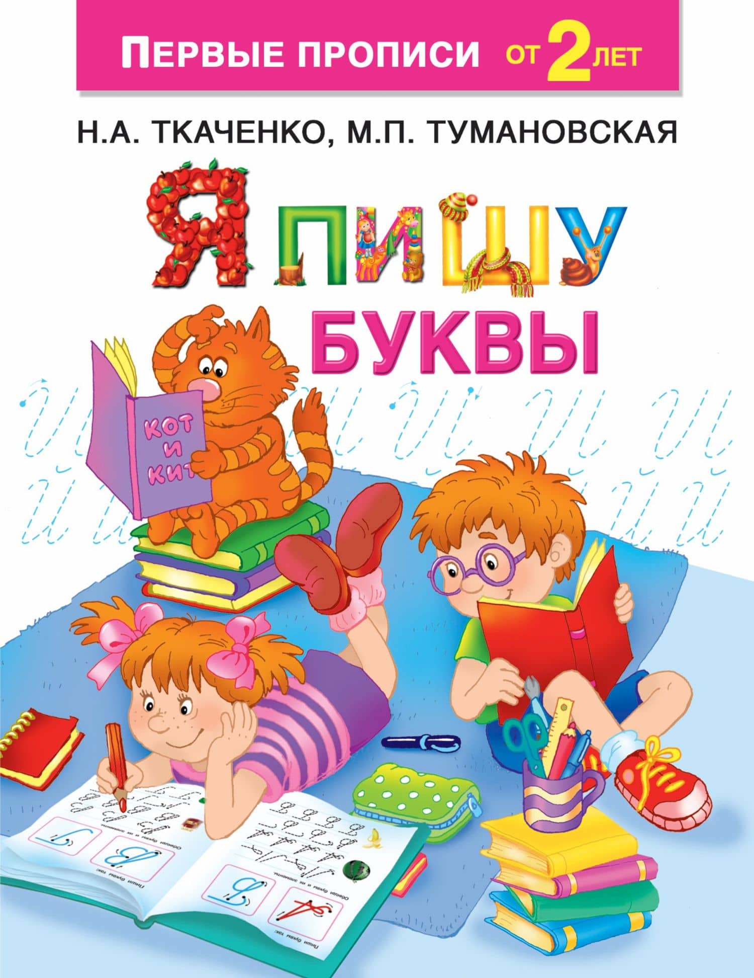 Я пишу буквы