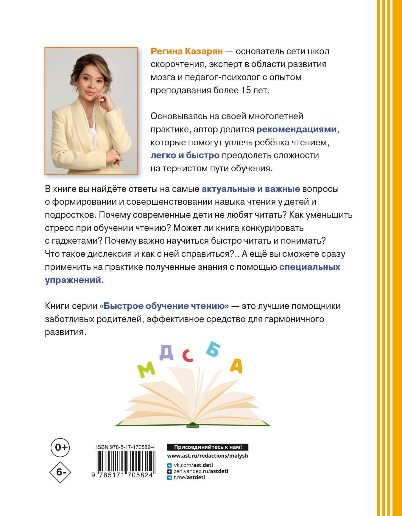 Школа скорочтения. Как читать быстрее и понимать больше — Регина Айратовна Казарян (2)