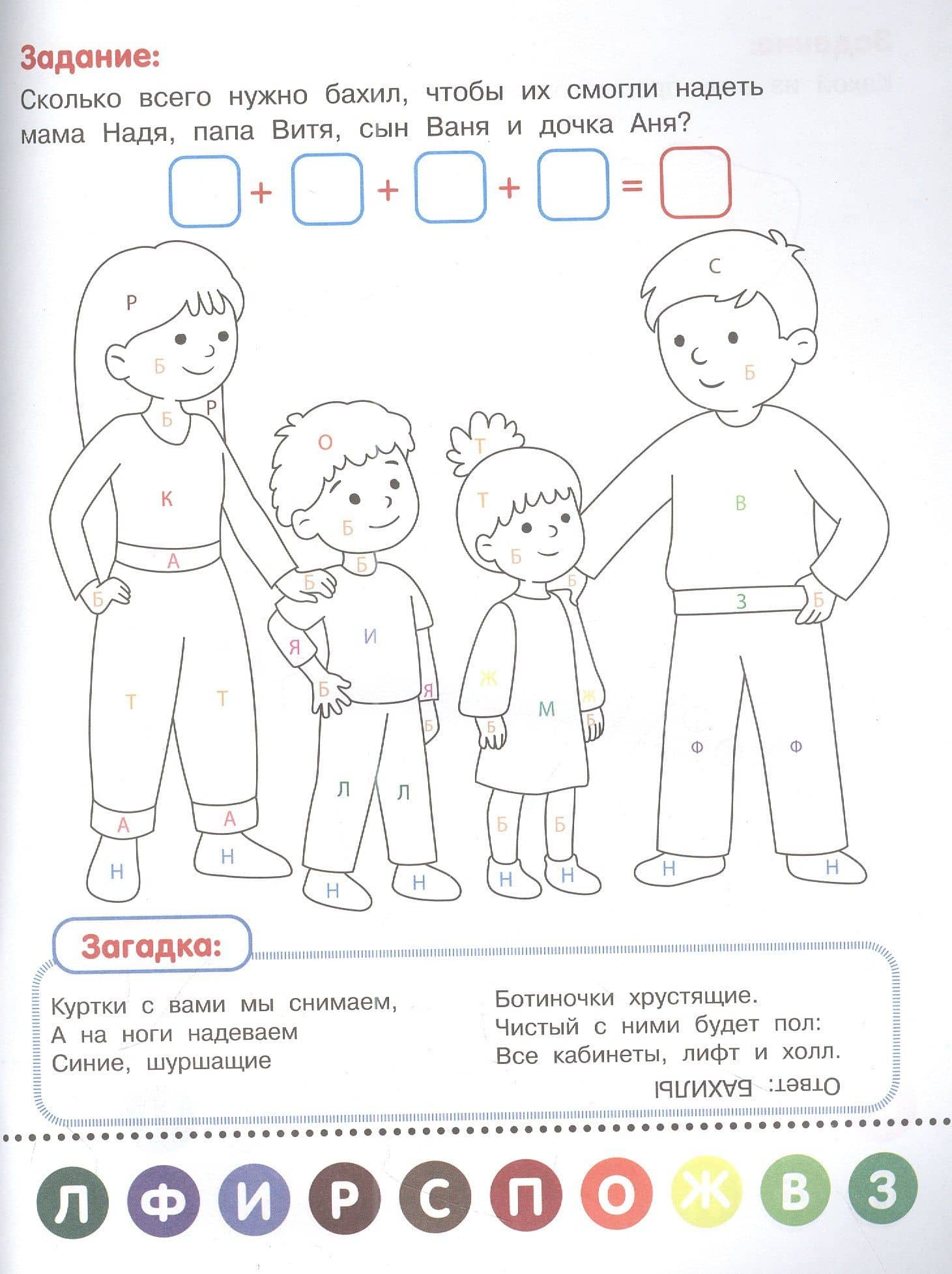 В поликлинике: книжка-раскраска — Евгения Петровна Бахурова (2)