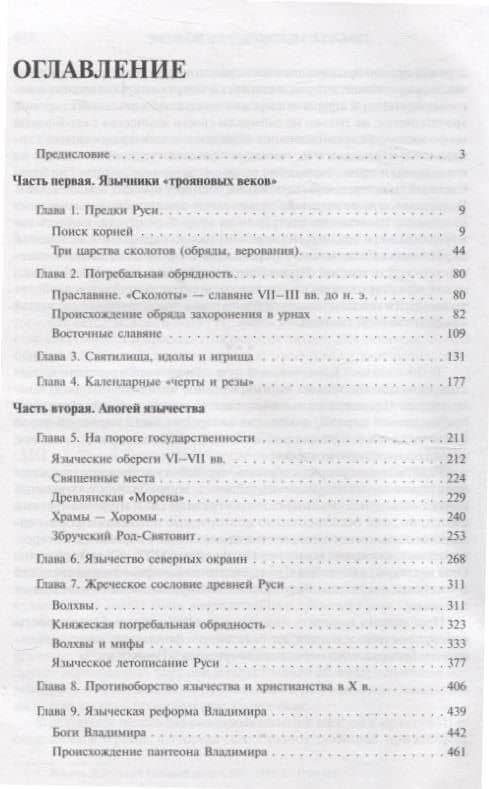 Язычество древней Руси — Борис Александрович Рыбаков (3)