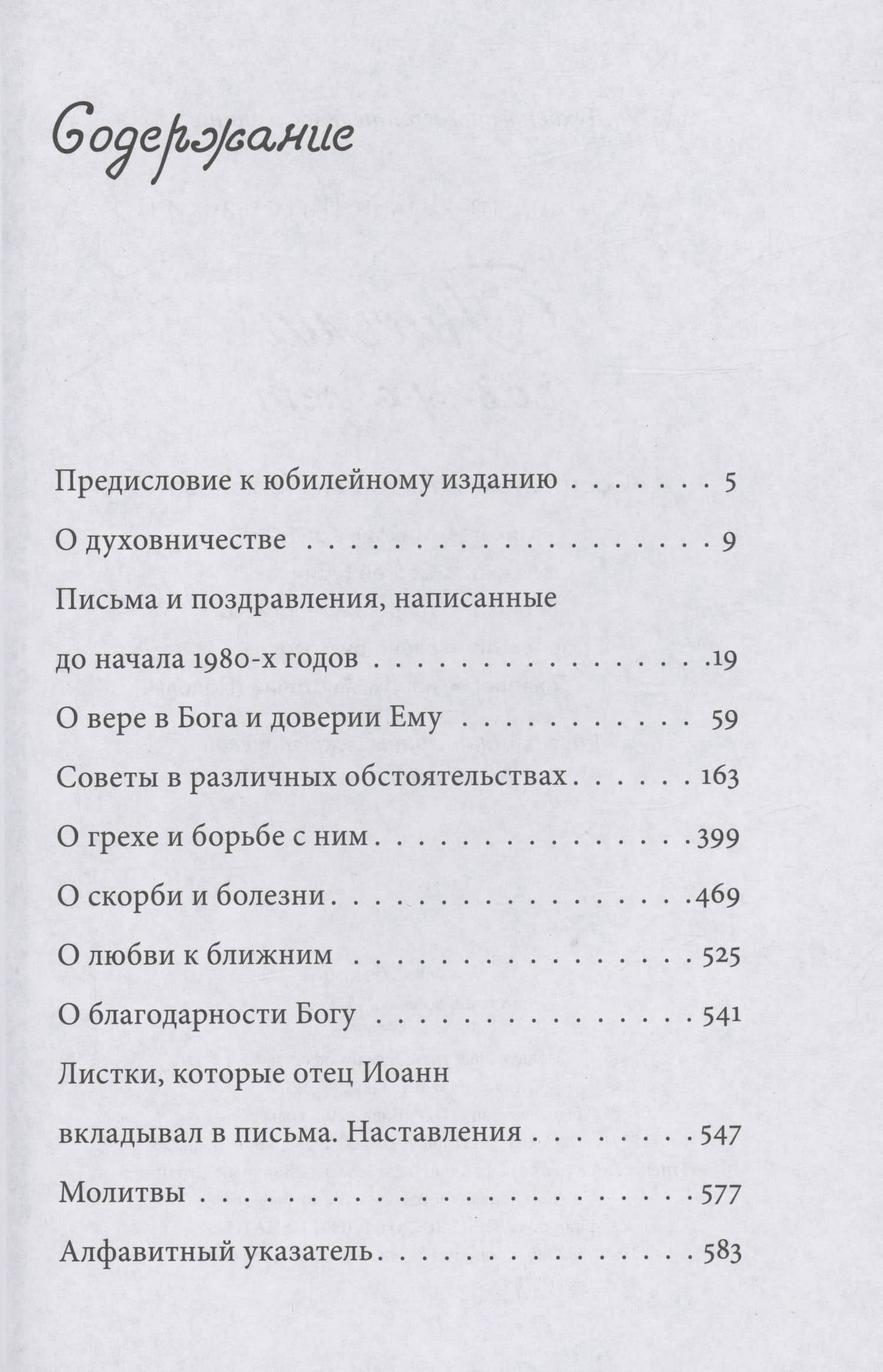 Письма разных лет — Иоанн Михайлович Архимандрит Крестьянкин (2)