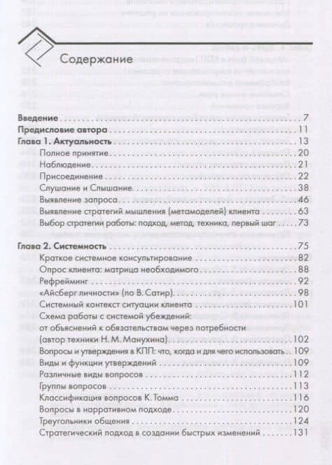Инструменты краткосрочной практики — Наталья Михайловна Манухина (2)