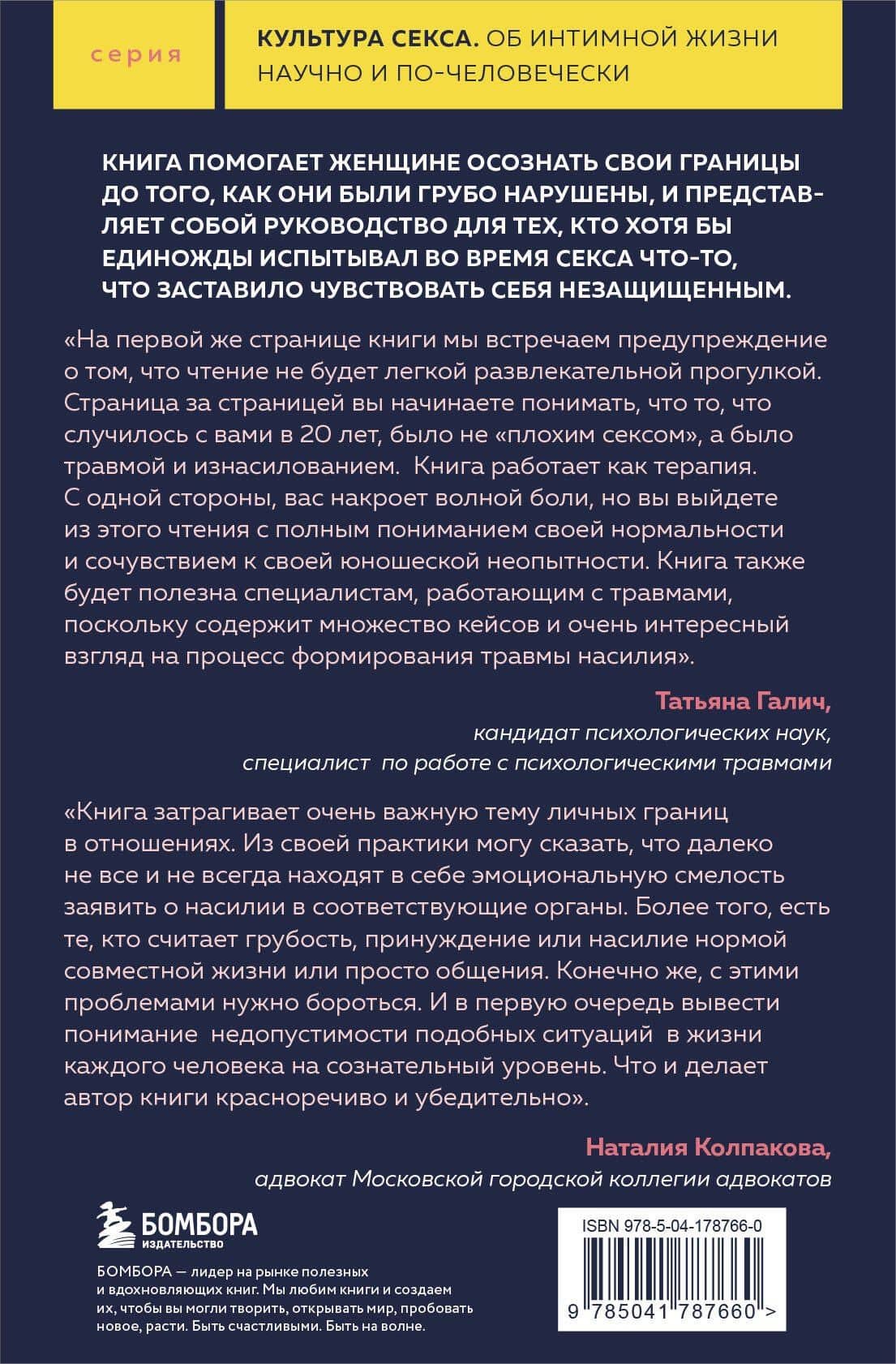 Грубый секс. Как насилие оказалось в нашей постели, и что же с этим делать — Рейчел Томпсон (2)