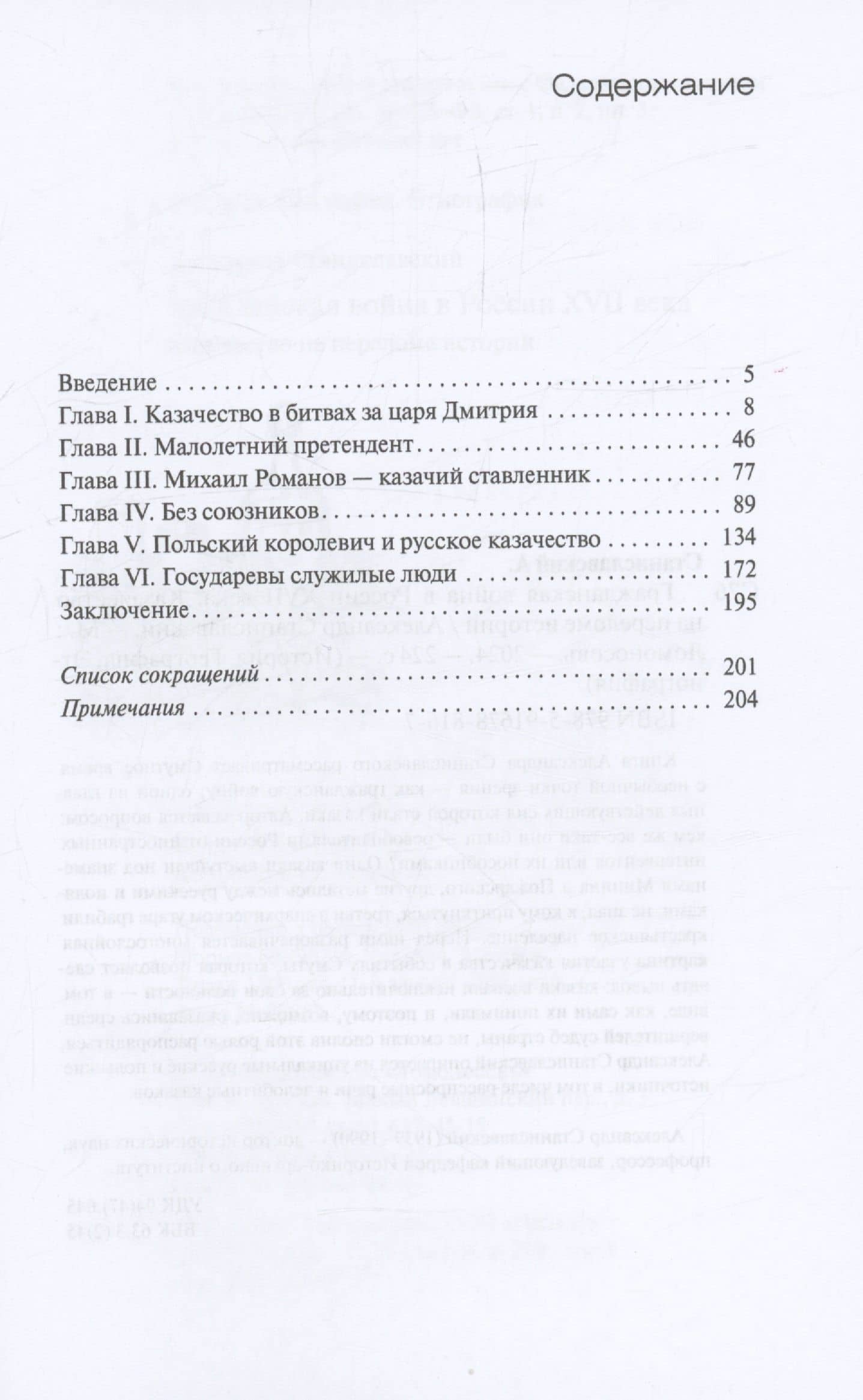 Гражданская война в России XVII века. Казачество на переломе истории — Александр Станиславский (3)