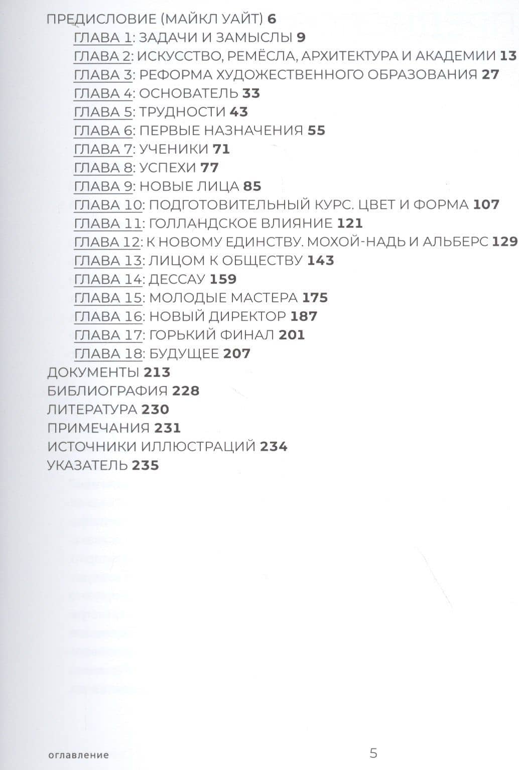 Баухаус — Фрэнк Уитфорд (2)