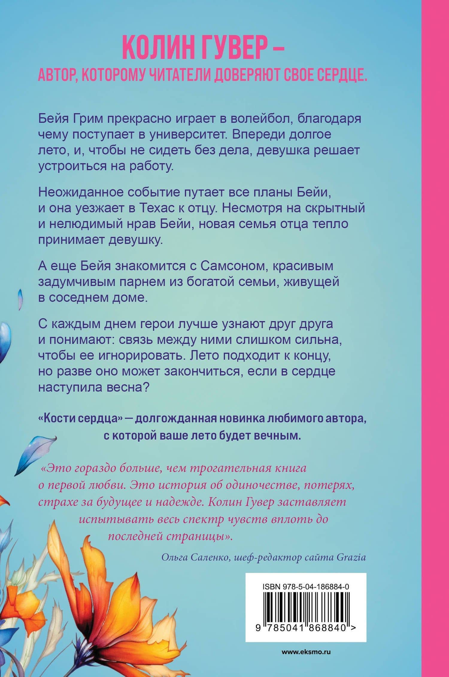 Комплект из 2-х книг (Все закончится на нас + Кости сердца) — Колин Гувер (2)