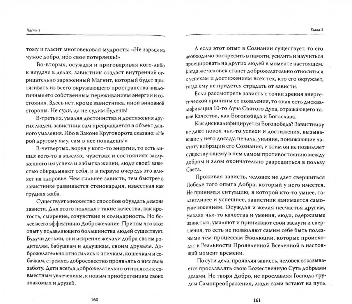 Магия исполнения желаний. Парэнди. Древнеавестийская практика увеличения личной силы — Надежда Домашева-Самойленко (2)
