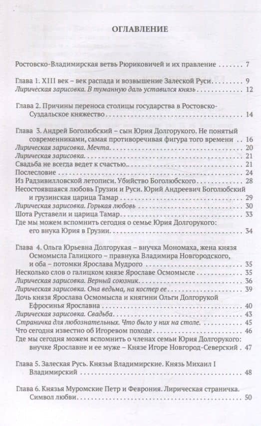 Правившие династии Руси: Рюриковичи. От Андрея Боголюбского до окончания Смутного времени. Традиционные и альтернативные версии — Вероника Всеволодовна Анненкова (3)