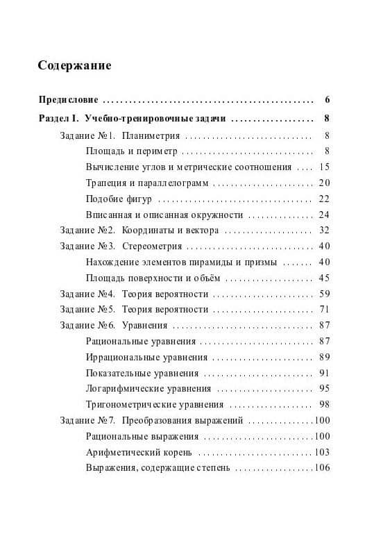 ЕГЭ-2026. Математика. Профильный уровень. Книга 1. Более 1500 заданий части 1. 10 проверочных вариантов. Решения наиболее сложных задач — Дмитрий Александрович Мальцев (2)