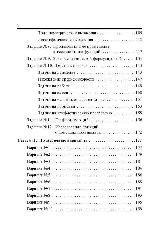 ЕГЭ-2026. Математика. Профильный уровень. Книга 1. Более 1500 заданий части 1. 10 проверочных вариантов. Решения наиболее сложных задач — Дмитрий Александрович Мальцев (3)